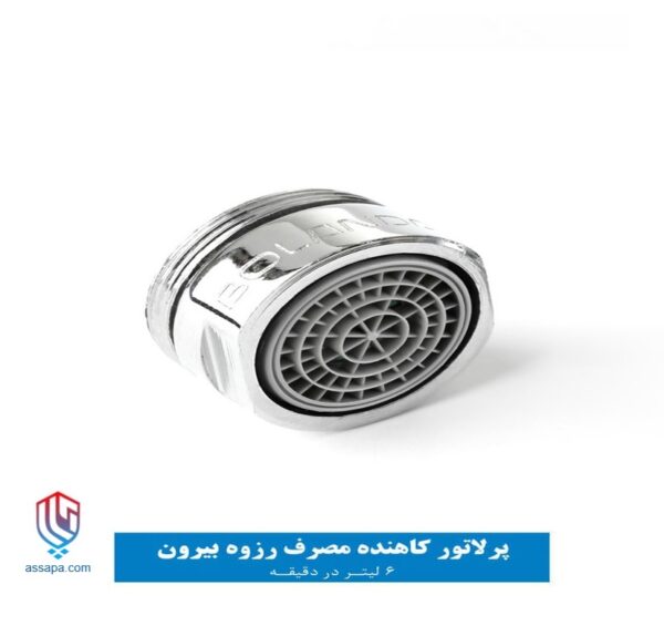 کاهنده مصرف رزوه بیرون 6 لیتر copy_828x792